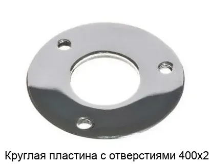 Изображение товара Круглая пластина с отверстиями 400х2 (штука)