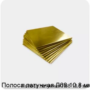 Изображение 4 - Полоса латунная Л68 10.8 мм