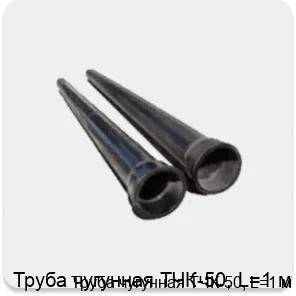 Изображение 2 - Труба чугунная ТЧК-50, L=1 м