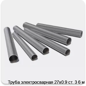 Изображение 3 - Труба электросварная 27х0.9 ст. 3 6 м