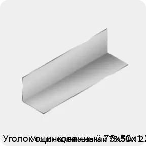Изображение 3 - Уголок оцинкованный 75х50х1.2