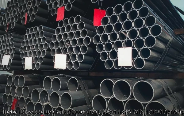 Изображение 6 - Труба нержавеющая электросварная 1220х11 AISI 316Ti (10Х17Н13М2Т)