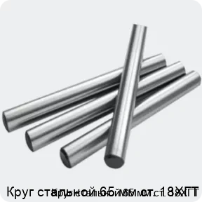 Изображение 2 - Круг стальной 65 мм ст. 18ХГТ