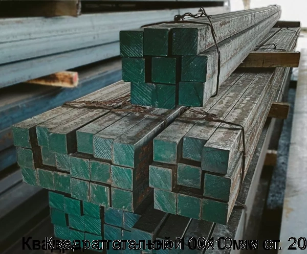 Изображение товара Квадрат стальной Ст.20 10х10 мм горячекатанный, Россия