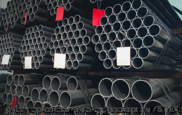 Изображение 6 - Труба нержавеющая электросварная 76.1х2.5