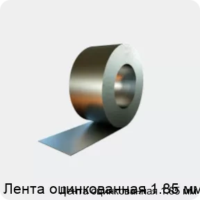 Изображение 4 - Лента оцинкованная 1.85 мм