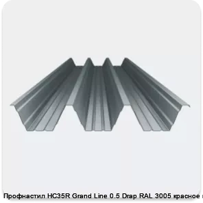 Изображение 4 - Профнастил НС35R Grand Line 0.5 Drap RAL 3005 красное вино
