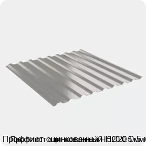 Изображение 2 - Профлист оцинкованный НС20 0.5 мм