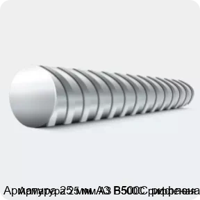 Изображение 4 - Арматура 25 мм А3 В500С рифленая