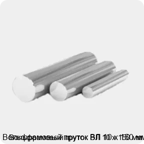 Изображение 4 - Вольфрамовый пруток ВЛ 10 х 150 мм