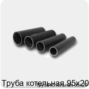 Изображение товара Труба котельная 95х20 (тонна)