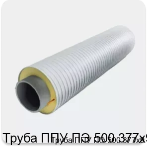 Изображение 3 - Труба ППУ ПЭ 500 377х9