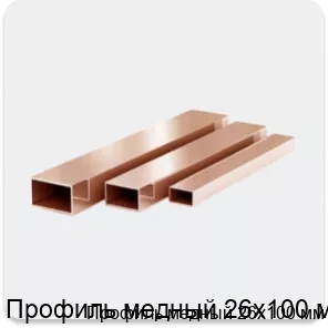 Изображение 3 - Профиль медный 26х100 мм
