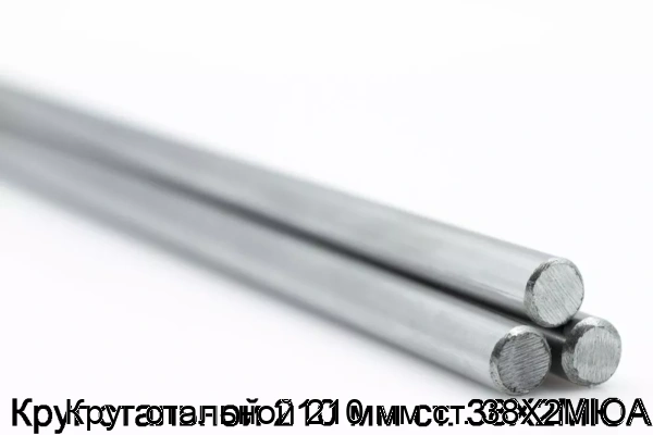 Изображение 5 - Круг стальной 210 мм ст. 38Х2МЮА