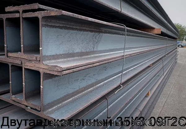 Изображение 6 - Двутавр колонный 35К3 09Г2С