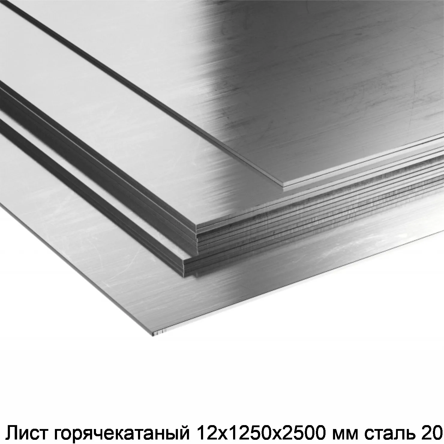 Лист горячекатаный 12х1250х2500 мм сталь 20