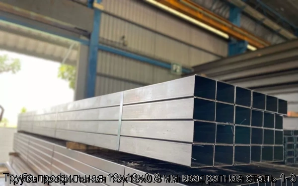 Изображение 5 - Труба профильная 19х19х0.8 мм квадратная сталь 1-3