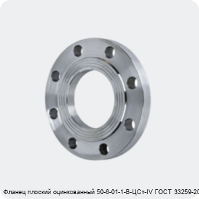 Изображение 4 - Фланец плоский оцинкованный 50-6-01-1-B-ЦСт-IV ГОСТ 33259-2015