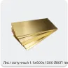 Изображение 4 - Лист латунный 1.1х600х1500 Л80П твердый