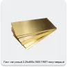 Изображение 4 - Лист латунный 2.25х600х1500 Л90П полутвердый
