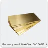 Изображение 4 - Лист латунный 18х600х1500 Л68П г/к