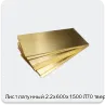 Изображение 4 - Лист латунный 2.2х600х1500 Л70 твердый