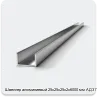 Изображение 3 - Швеллер алюминиевый 25х25х25х2х6000 мм АД31Т1