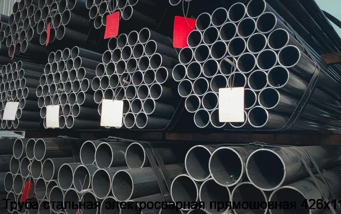 Изображение 3 - Труба стальная электросварная прямошовная 426х11