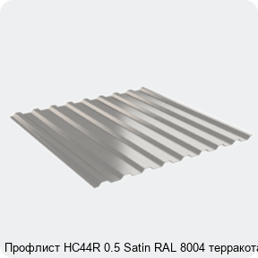 Изображение 2 - Профлист НС44R 0.5 Satin RAL 8004 терракота