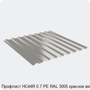 Изображение 2 - Профлист НС44R 0.7 PE RAL 3005 красное вино