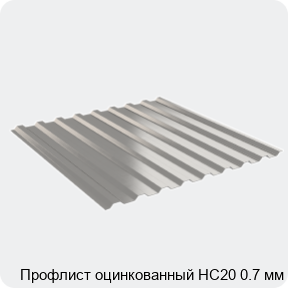 Изображение 2 - Профлист оцинкованный НС20 0.7 мм