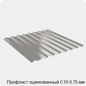 Изображение 2 - Профлист оцинкованный С10 0.75 мм