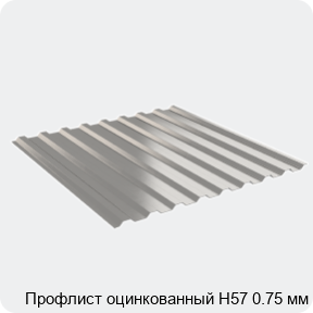 Изображение 2 - Профлист оцинкованный Н57 0.75 мм