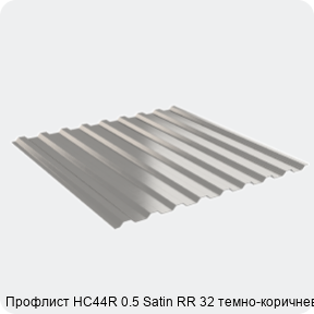 Изображение 2 - Профлист НС44R 0.5 Satin RR 32 темно-коричневый