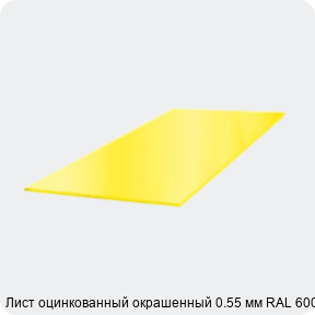 Изображение 3 - Лист оцинкованный окрашенный 0.55 мм RAL 6005