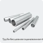 Изображение 2 - Труба бесшовная оцинкованная 402х16