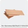 Изображение 3 - Лист бронзовый БрО5Ц5С5 1500х500х21