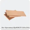 Изображение 3 - Лист бронзовый БрА9Ж3Л 1300х300х1.7