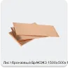 Изображение 3 - Лист бронзовый БрАЮЖ3 1500х500х14