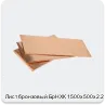 Изображение 3 - Лист бронзовый БрНХК 1500х500х2.2