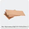 Изображение 3 - Лист бронзовый БрО19 1500х500х1.7