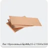 Изображение 3 - Лист бронзовый БрАМц10-2 1500х500х27