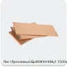 Изображение 3 - Лист бронзовый БрА9Ж4Н4Мц1 1500х500х3.8
