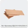 Изображение 3 - Лист бронзовый БрО19 1500х500х11