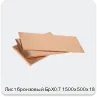 Изображение 3 - Лист бронзовый БрХ0.7 1500х500х18