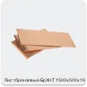 Изображение 3 - Лист бронзовый БрХНТ 1500х500х19