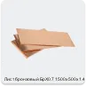 Изображение 3 - Лист бронзовый БрХ0.7 1500х500х1.4