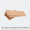Изображение 3 - Лист бронзовый БрО19 1500х500х24