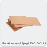Изображение 3 - Лист бронзовый БрКд1 1500х500х1.4