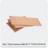 Изображение 3 - Лист бронзовый БрХ0.7 1500х500х9